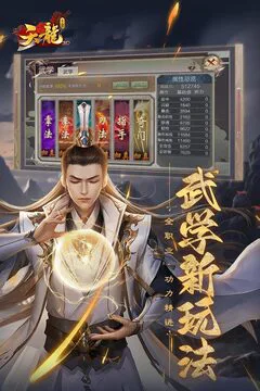 天龙3D游戏截图
