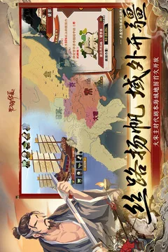 无悔华夏游戏截图