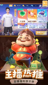 禅游斗地主游戏截图