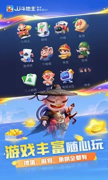 JJ斗地主游戏截图