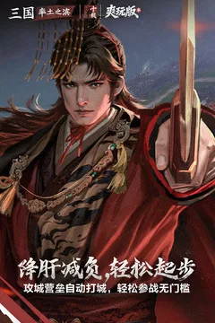 率土之滨游戏截图