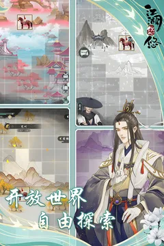 江湖悠悠游戏截图