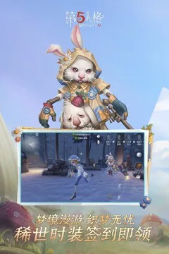 第五人格游戏截图