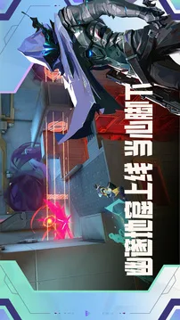 无畏契约:源能行动游戏截图