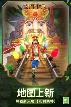 神庙逃亡2游戏截图