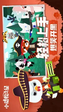 小动物之星游戏截图