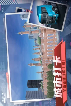 卡车人生游戏截图