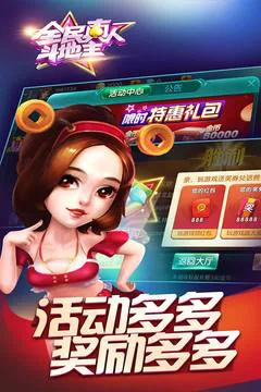 全民真人斗地主游戏截图