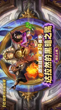 炉石传说游戏截图