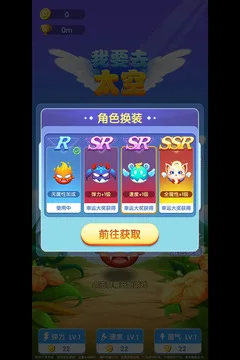 我要去太空游戏截图