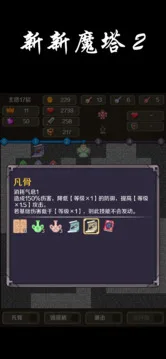 新新魔塔2游戏截图