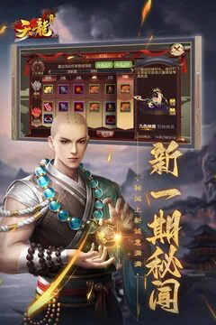 天龙3D游戏截图
