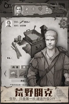 荒野日记游戏截图