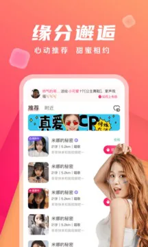 陌遇交友游戏截图
