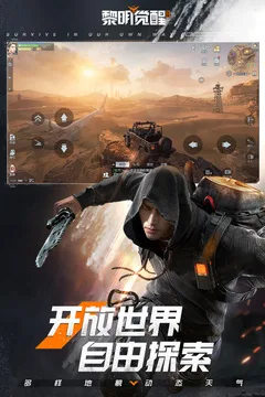 黎明觉醒生机狂沙之怒游戏截图