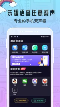 魔音变声器游戏截图