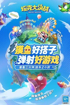 坦克大决战游戏截图