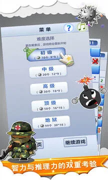 扫雷世界游戏截图