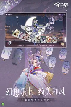阴阳师:百闻牌游戏截图