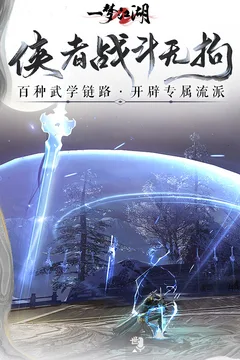 一梦江湖游戏截图