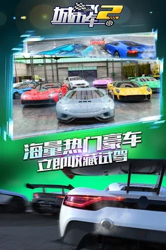 城市飞车2游戏截图