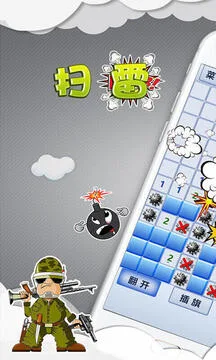 扫雷世界游戏截图