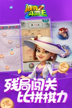 波克斗地主游戏截图