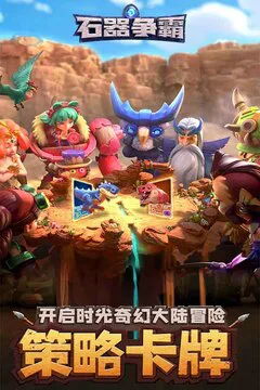 石器争霸游戏截图
