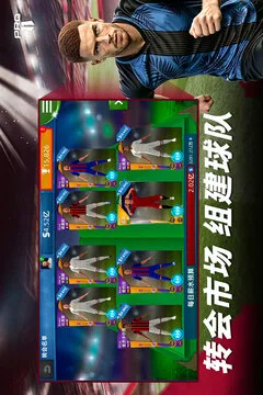 梦幻足球世界游戏截图