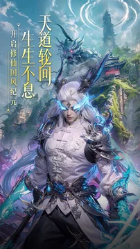 仙侠神域-解锁全新神龙坐骑游戏截图