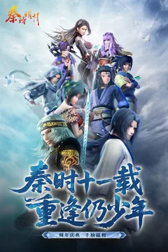 秦时明月卡牌版游戏截图