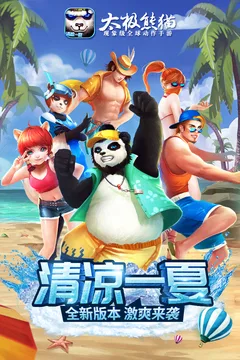 太极熊猫游戏截图