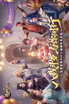 新斗罗大陆游戏截图