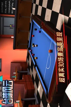 台球风云游戏截图