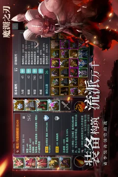 魔渊之刃游戏截图