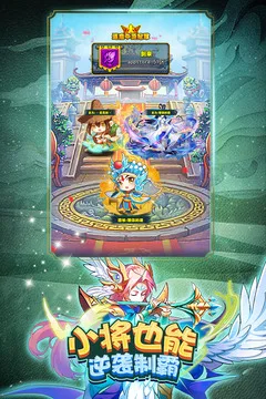 放开那三国游戏截图