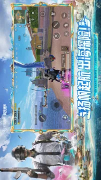 和平精英游戏截图