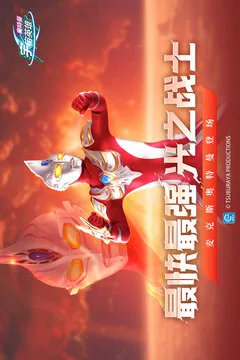 奥特曼宇宙英雄游戏截图