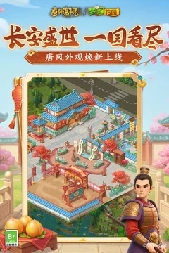 梦幻花园游戏截图