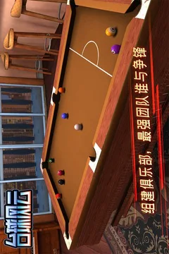 台球风云游戏截图