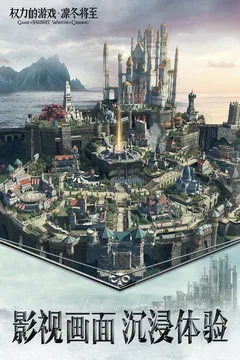 权力的游戏 凛冬将至游戏截图