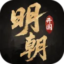 明朝开国英烈