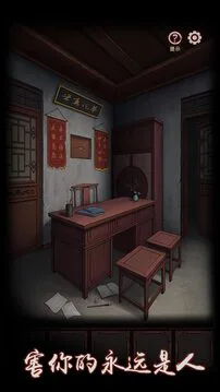 宅怨游戏截图