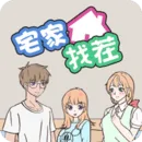 宅家找茬
