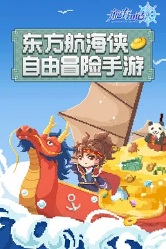航海日记2游戏截图