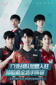 英雄联盟电竞经理游戏截图