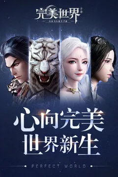 完美世界游戏截图