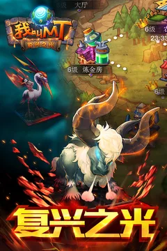 我叫MT-高清版游戏截图