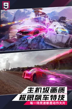 狂野飙车9:竞速传奇游戏截图