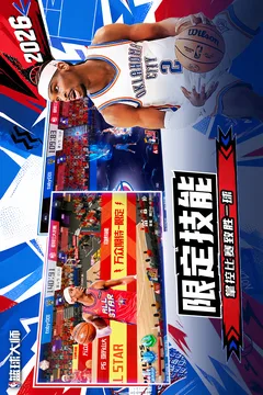 美职篮篮球大师游戏截图